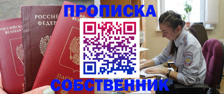 временная регистрация собственник в Киришах